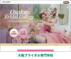 大阪ブライダル専門学校